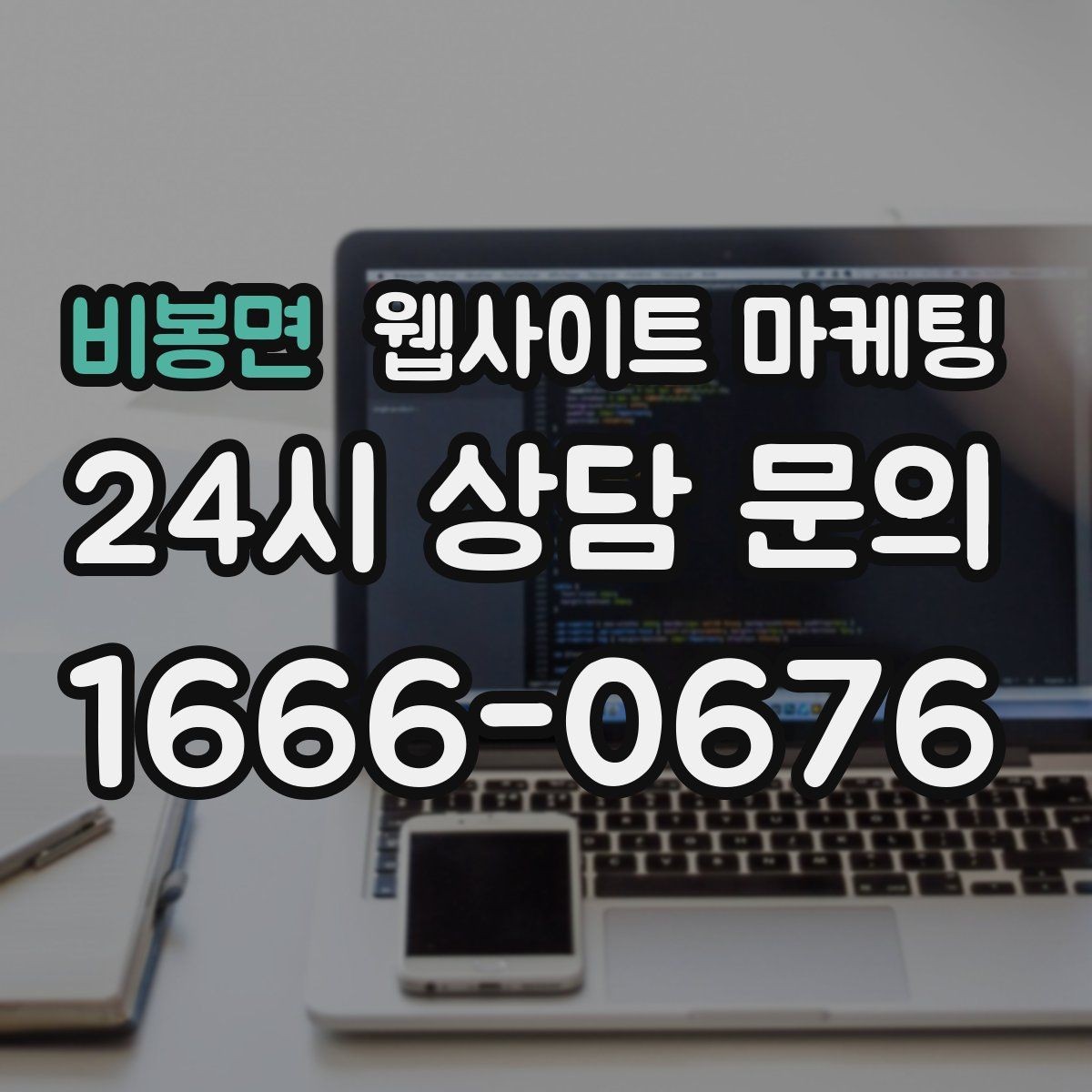 비봉면 웹사이트 마케팅 지역 페이지를 늘릴 때 중복을 피하는 구조
