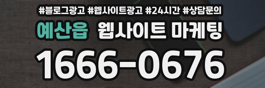 예산읍 웹사이트 마케팅