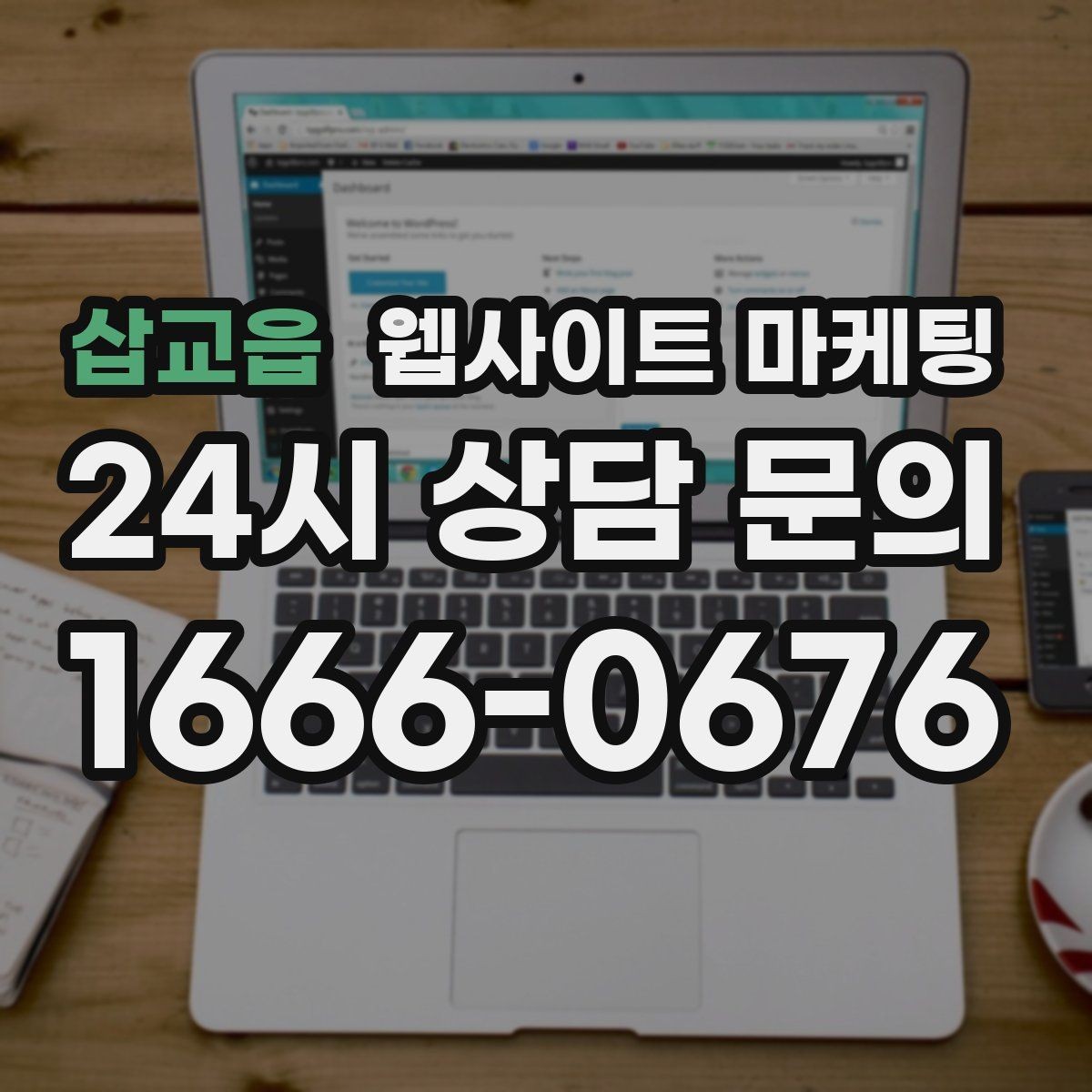 삽교읍 웹사이트 마케팅 우리 동네에서 바로 찾는 느낌을 주는 문장 구성
