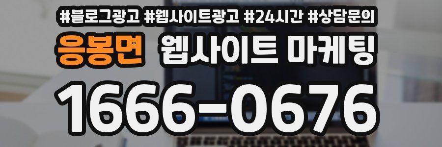 응봉면 웹사이트 마케팅