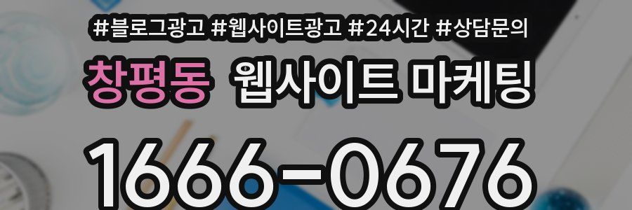 창평동 웹사이트 마케팅