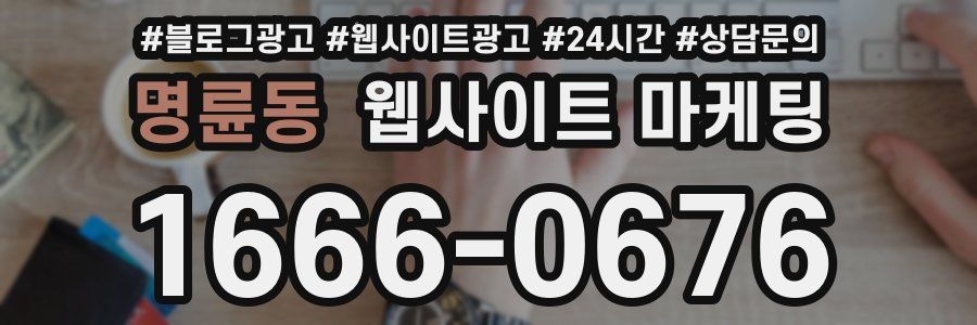 명륜동 웹사이트 마케팅
