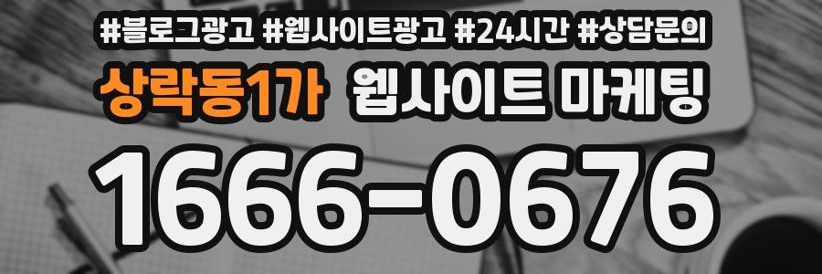 상락동1가 웹사이트 마케팅