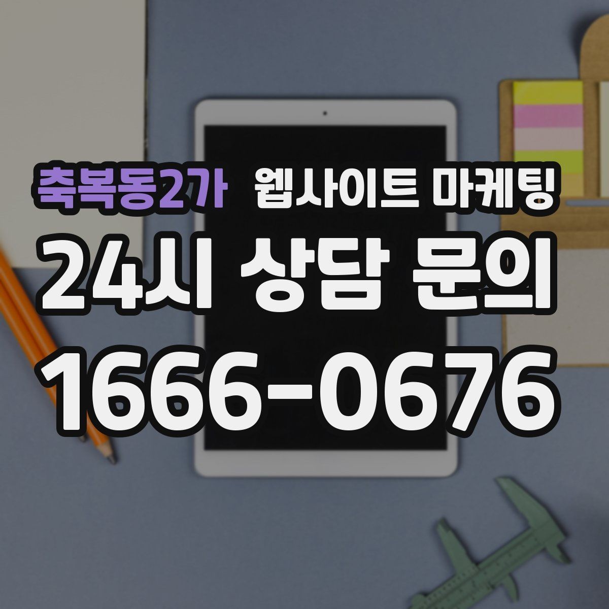 축복동2가 웹사이트 마케팅 본문 구조를 문제 해결 안내로 잡는 이유