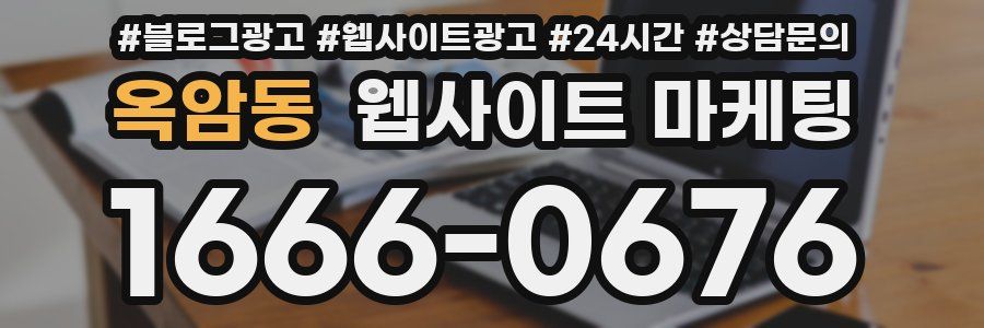 옥암동 웹사이트 마케팅