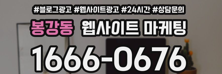 봉강동 웹사이트 마케팅
