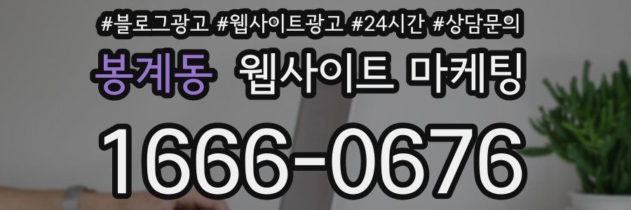 봉계동 웹사이트 마케팅