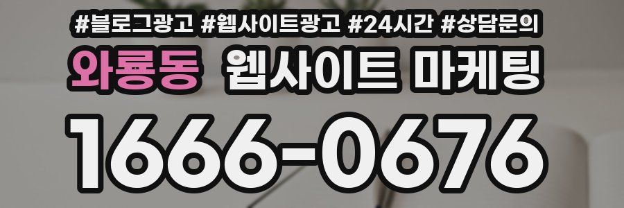 와룡동 웹사이트 마케팅
