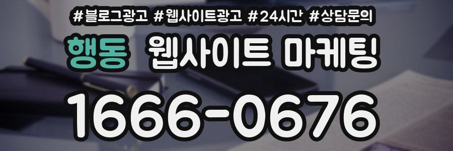행동 웹사이트 마케팅