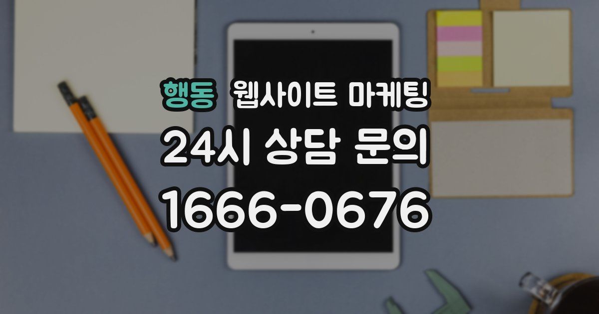 행동 웹사이트 마케팅