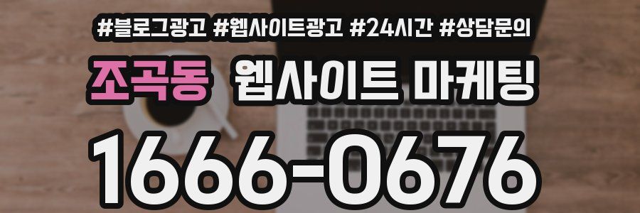 조곡동 웹사이트 마케팅