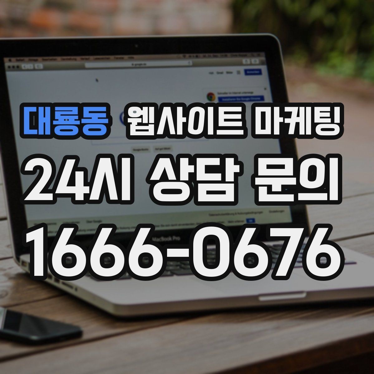 대룡동 웹사이트 마케팅 블로그 글과 홈페이지 글의 역할을 분리하는 방법
