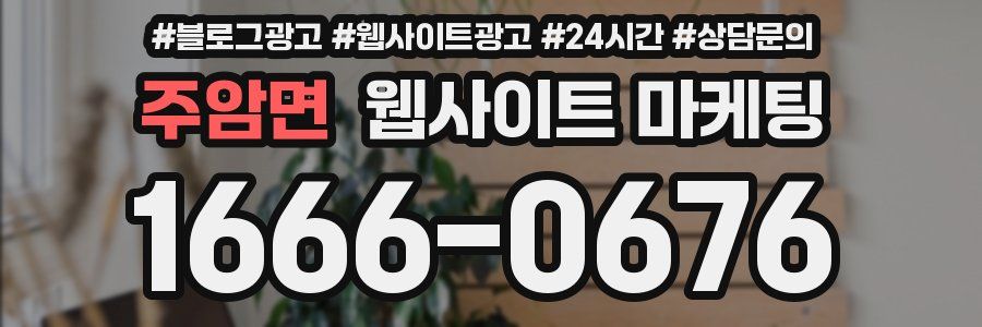 주암면 웹사이트 마케팅
