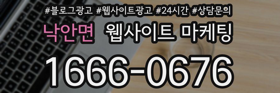 낙안면 웹사이트 마케팅