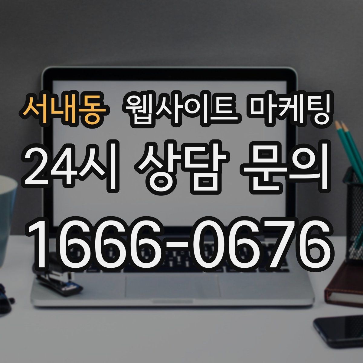 서내동 웹사이트 마케팅 예약형 업종에 필요한 시간표 페이지 구성