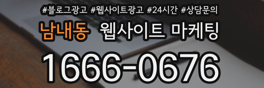 남내동 웹사이트 마케팅