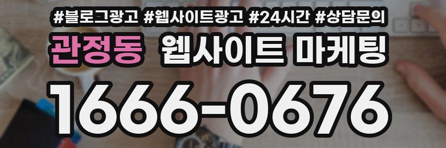 관정동 웹사이트 마케팅