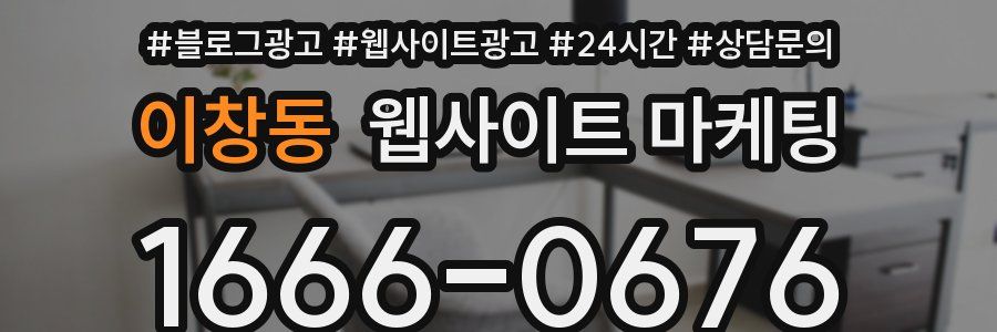 이창동 웹사이트 마케팅