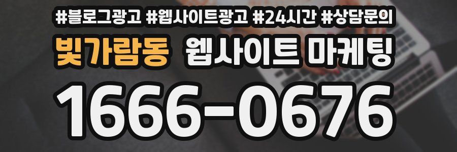빛가람동 웹사이트 마케팅