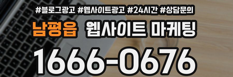 남평읍 웹사이트 마케팅