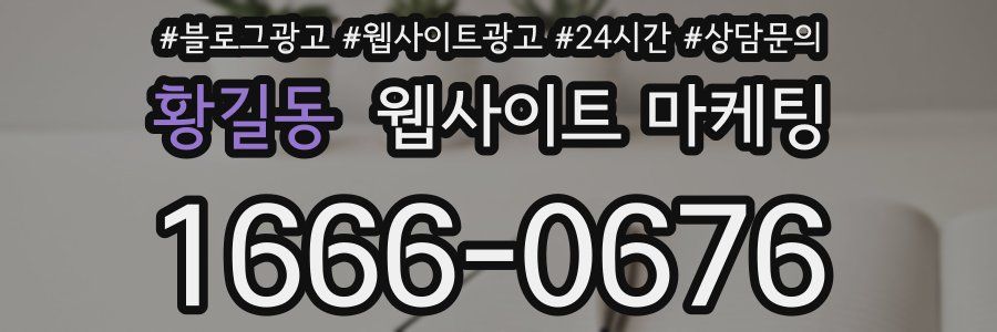 황길동 웹사이트 마케팅
