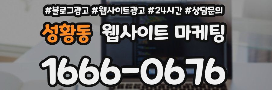 성황동 웹사이트 마케팅