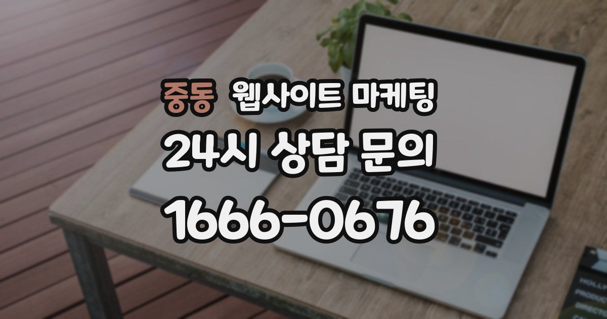 중동 웹사이트 마케팅