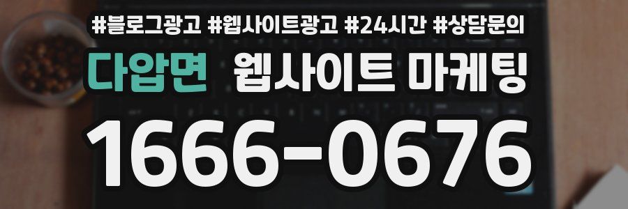 다압면 웹사이트 마케팅