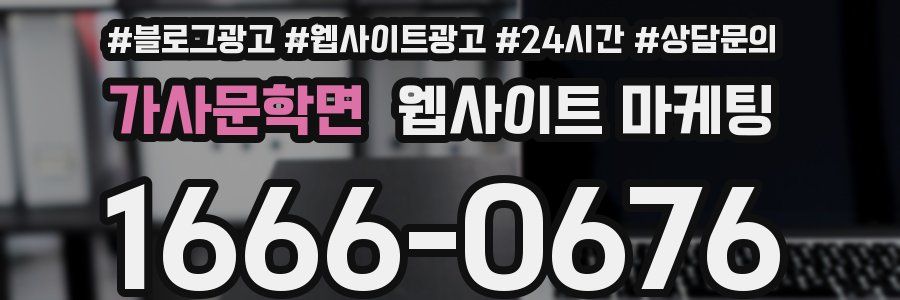 가사문학면 웹사이트 마케팅