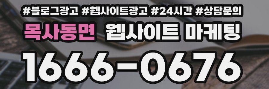 목사동면 웹사이트 마케팅