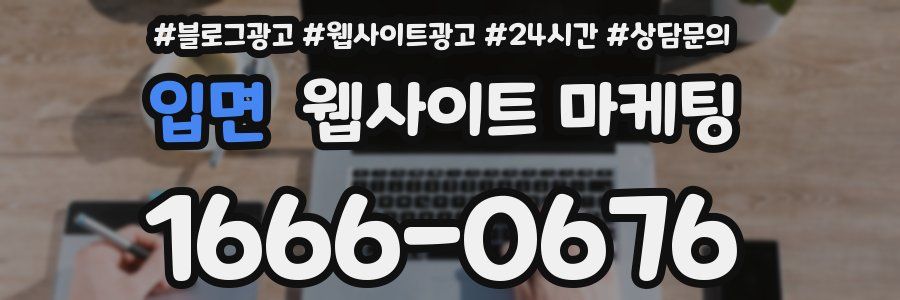 입면 웹사이트 마케팅
