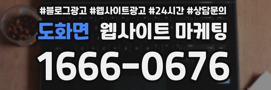 도화면 웹사이트 마케팅