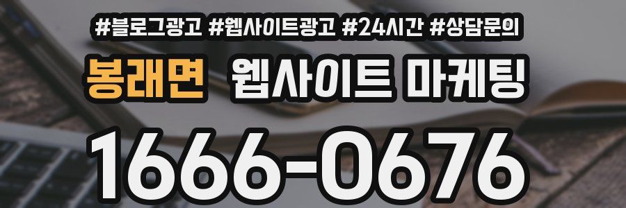 봉래면 웹사이트 마케팅