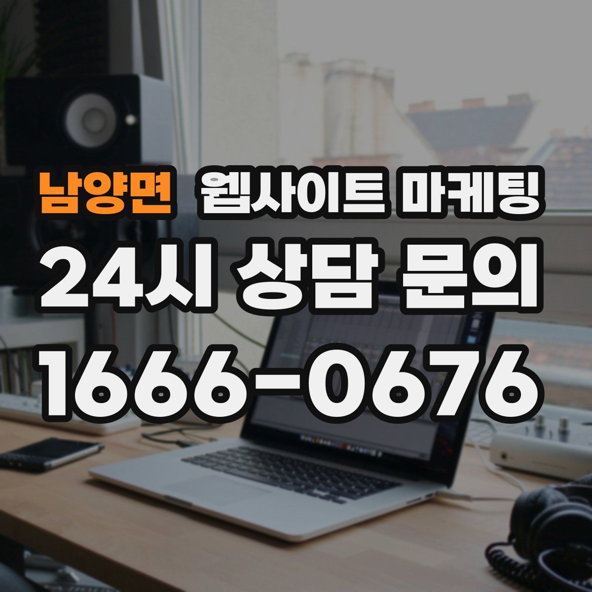 남양면 웹사이트 마케팅