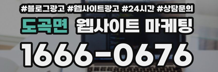 도곡면 웹사이트 마케팅