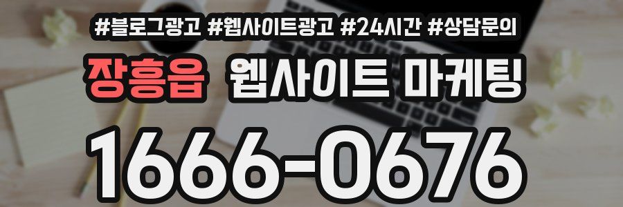 장흥읍 웹사이트 마케팅
