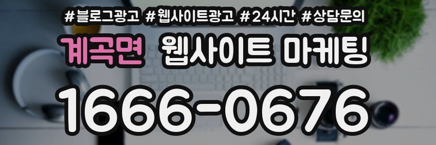 계곡면 웹사이트 마케팅