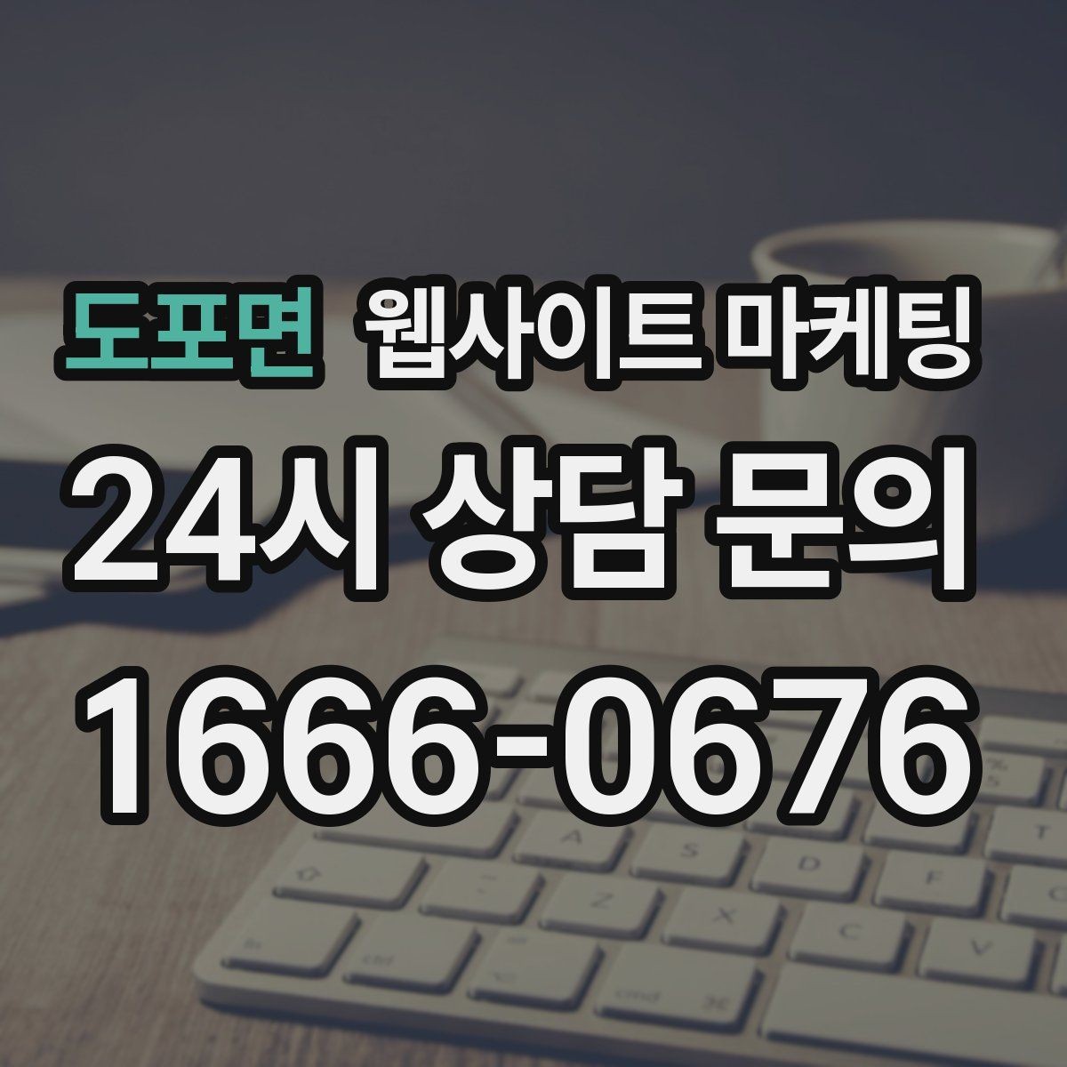 도포면 웹사이트 마케팅 예약형 업종에 필요한 시간표 페이지 구성