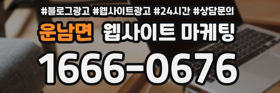 운남면 웹사이트 마케팅