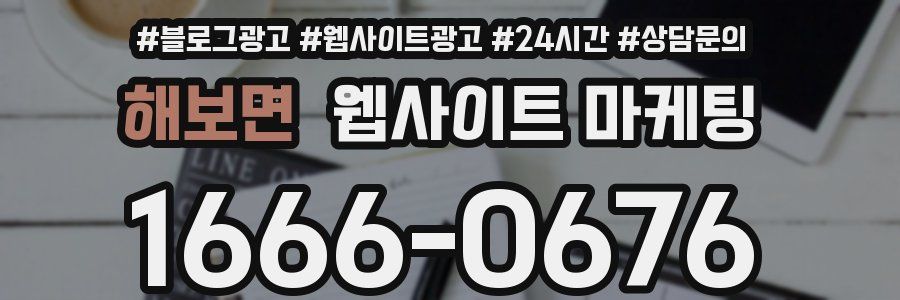 해보면 웹사이트 마케팅