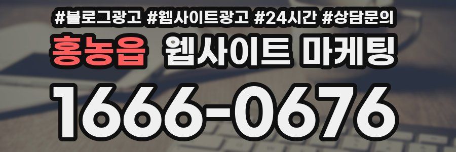 홍농읍 웹사이트 마케팅