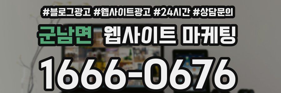 군남면 웹사이트 마케팅