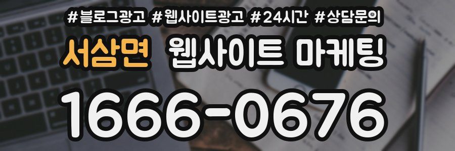 서삼면 웹사이트 마케팅