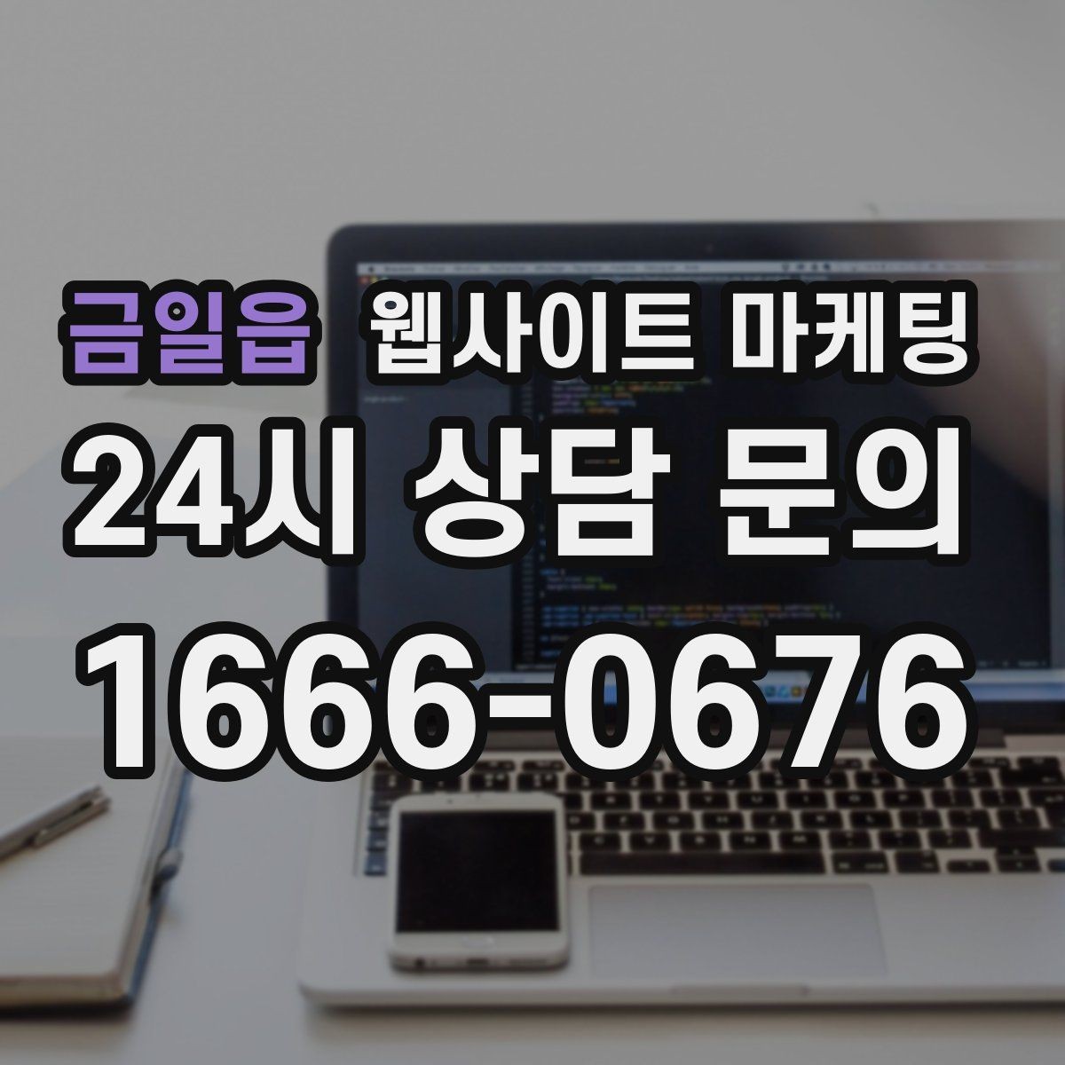 금일읍 웹사이트 마케팅 브랜드 톤을 유지하면서 지역 글을 대량 운영하는 방법