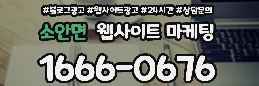소안면 웹사이트 마케팅