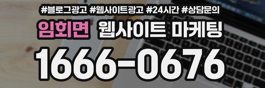 임회면 웹사이트 마케팅