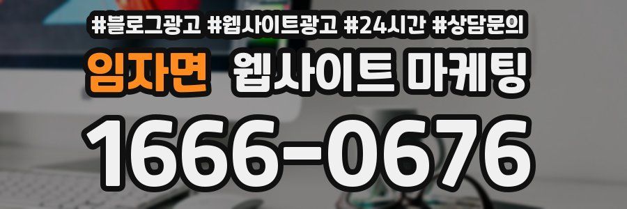 임자면 웹사이트 마케팅