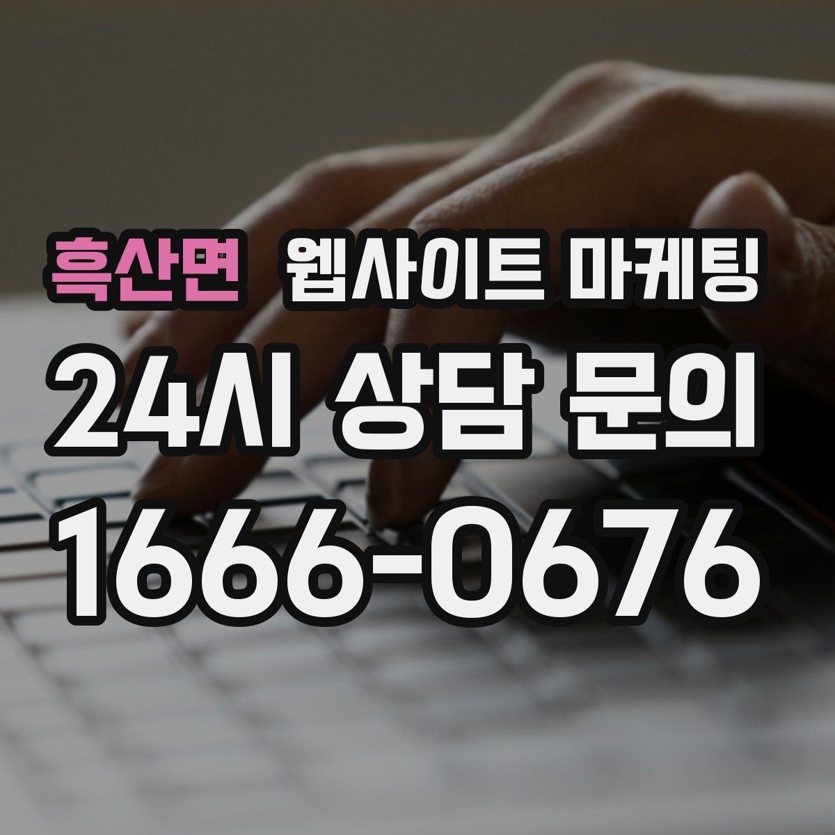 흑산면 웹사이트 마케팅 문의 폼을 줄이면 전환이 오르는 경우