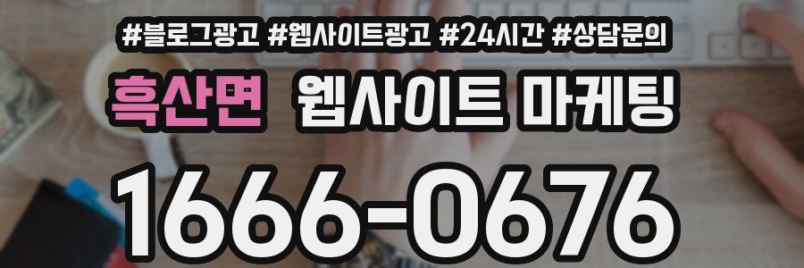 흑산면 웹사이트 마케팅