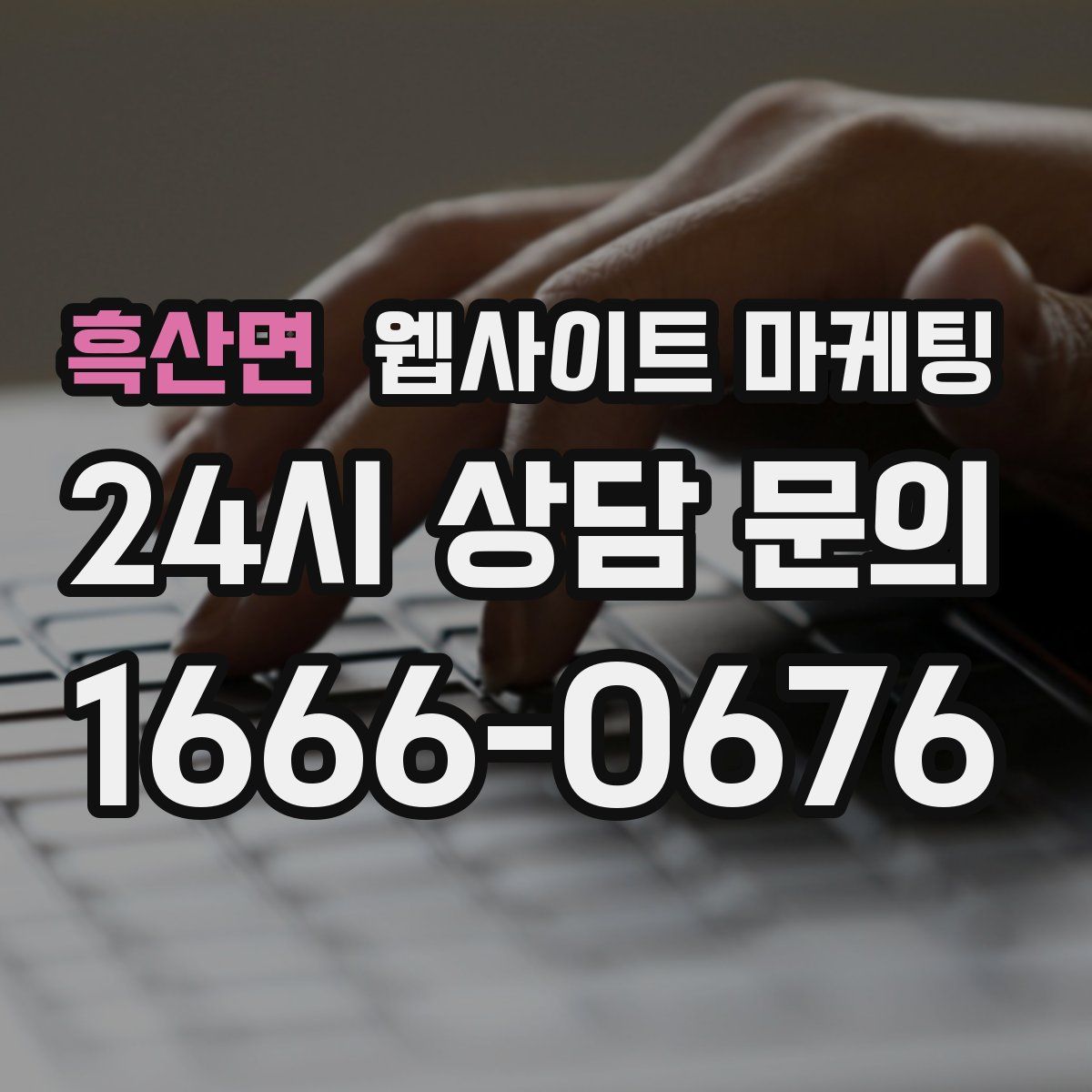 흑산면 웹사이트 마케팅